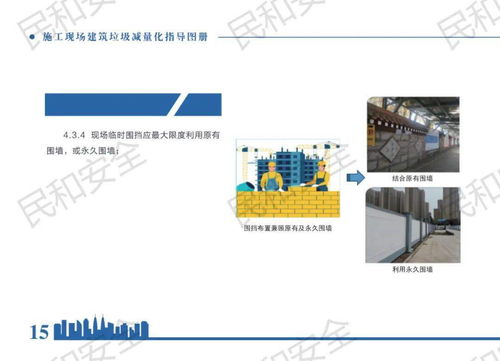 住建部发布《施工现场建筑垃圾减量化指导图册》助力施工专业作业绿色转型